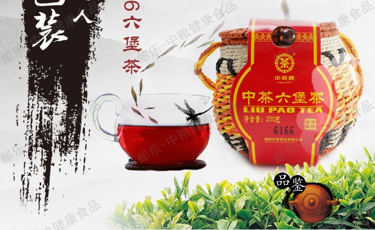 中粮 中茶牌 黑茶叶 广西梧州一级6166六堡茶250g/篓 两种颜色随机发送