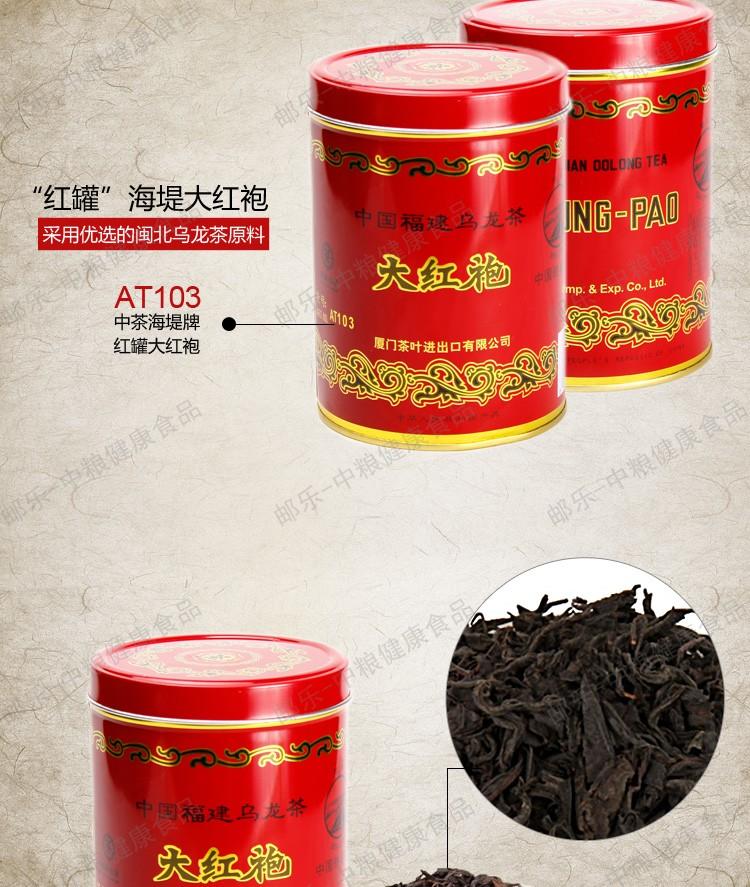 中茶 海堤 黑乌龙 茶叶 武夷岩茶 AT103红罐大红袍125g/罐 中粮出品