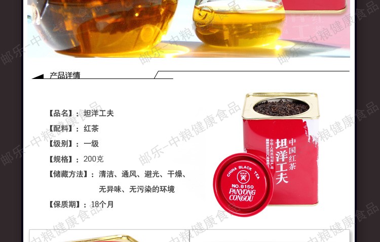 中茶蝴蝶牌 茶叶 一级功夫红茶 坦洋工夫200g/罐 出口明星 中粮荣誉出品