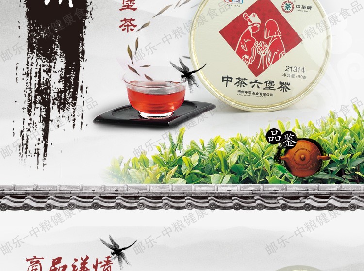 中茶 六堡茶 茶叶 黑茶 四年窖藏精品21314六堡茶饼99克/饼 情侣茶 中粮荣誉出品