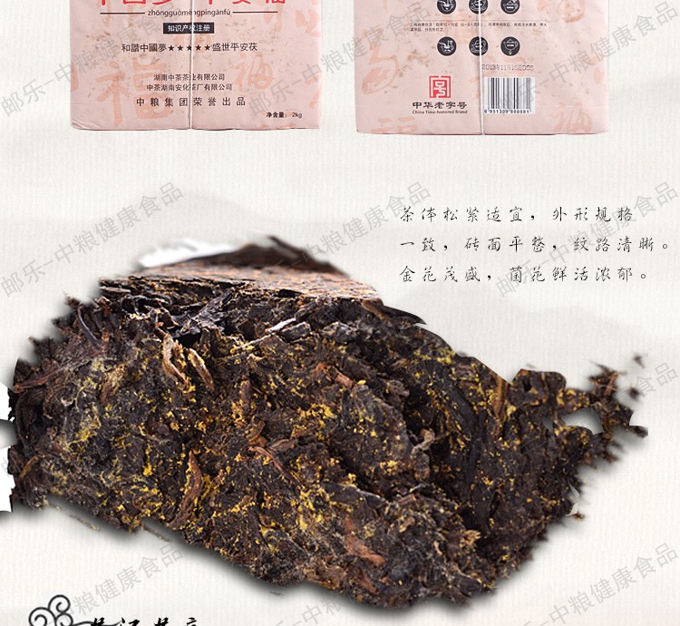 中茶黑茶园 安化黑茶 2013年中国梦平安福 平安茯茶2KG/块 中华国礼茶