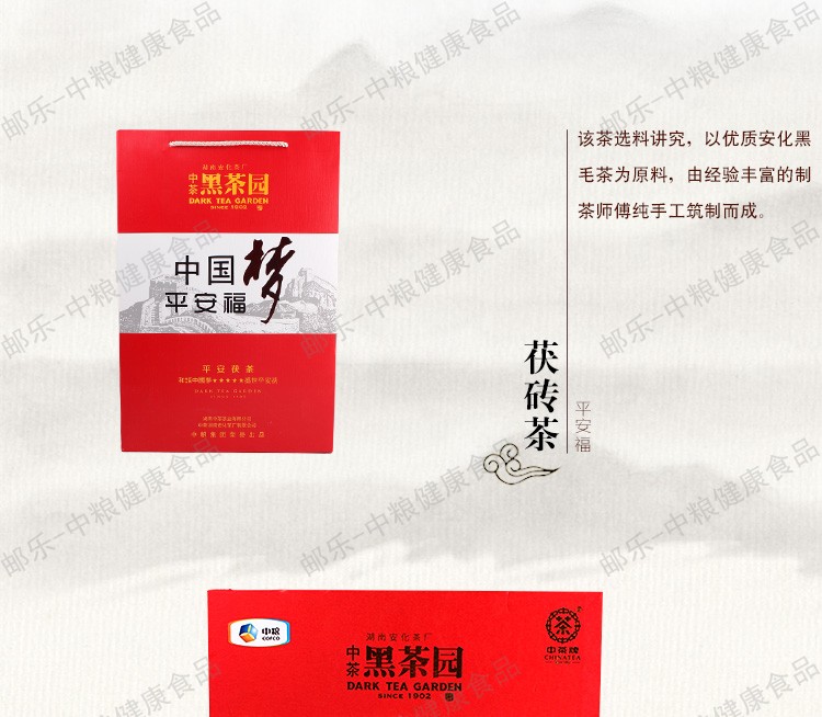 中茶黑茶园 安化黑茶 2013年中国梦平安福 平安茯茶2KG/块 中华国礼茶