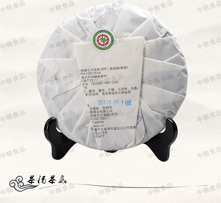 中茶 黑茶叶 云南普洱茶 2014年8591七子饼茶（熟茶）357g/饼*28饼/件