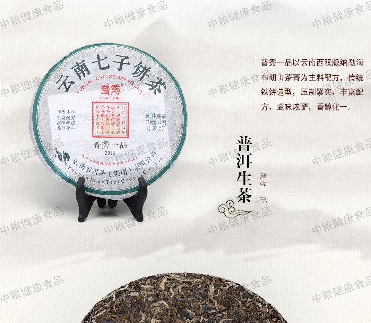 普秀 云南普洱茶叶 2012年普秀一品七子饼357g*7片/提 4提一箱 普洱生茶(铁饼）