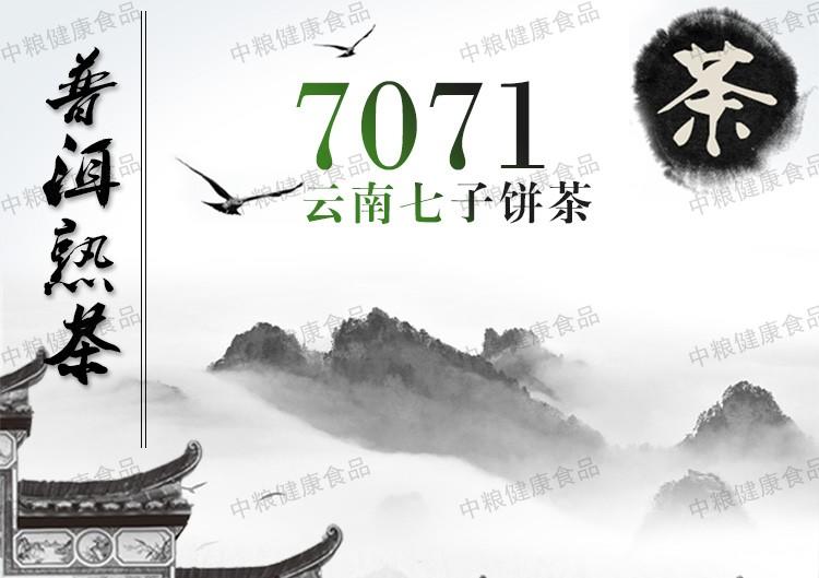 中茶 黑茶叶 云南普洱茶 07年7071七子饼茶（熟茶）357g/饼*42饼/件（整件）