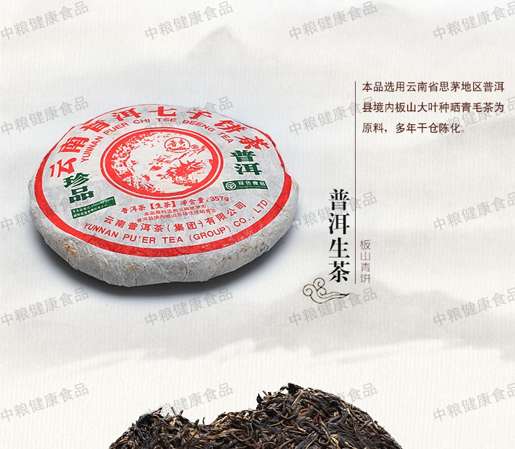 普秀 云南普洱茶叶 2006年普洱七子饼茶357g*7片/提 8提一箱 板山青饼