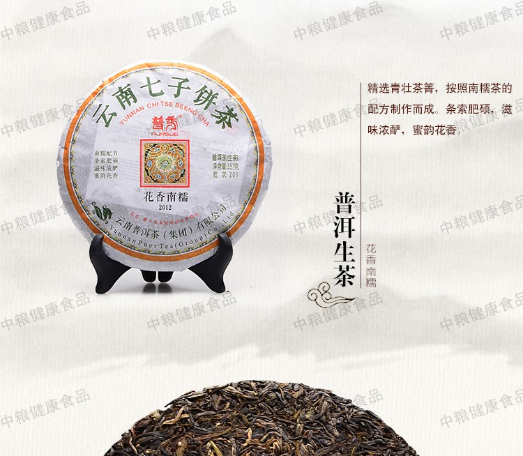 普秀 云南普洱茶叶 2012年花香南糯357g*7片/提 4提一箱 普洱生茶