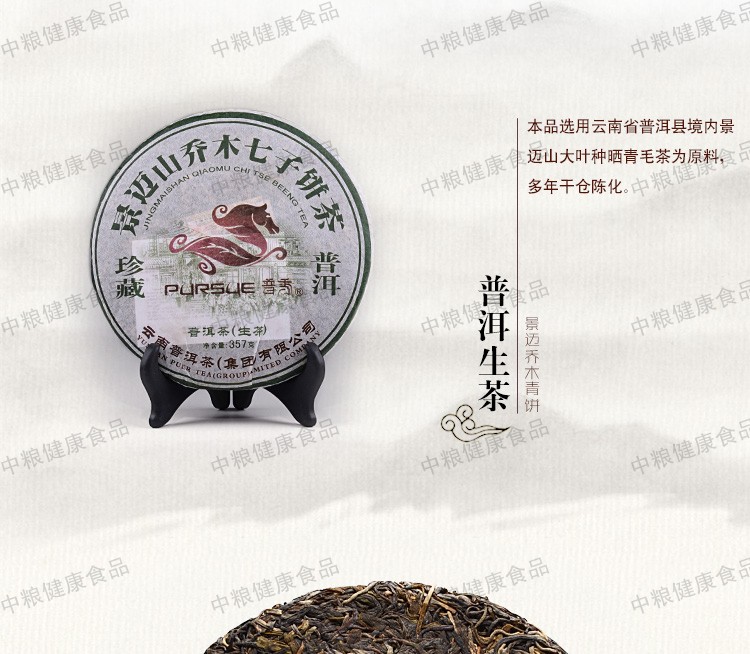       普秀 云南普洱茶叶 2009年景迈山乔木七子饼357g*7片/提 6提一箱 普洱生茶