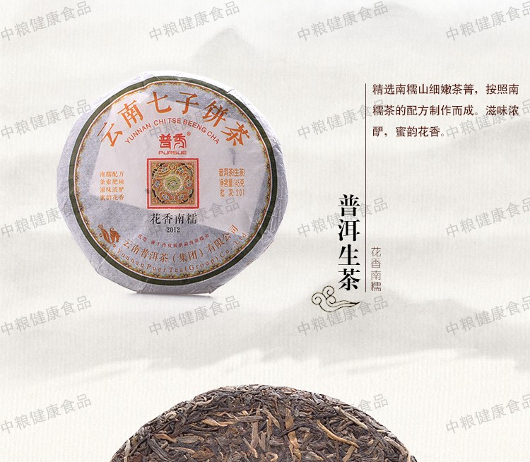 普秀 云南普洱茶叶 2012年花香南糯145g*7片/提 8提一箱 普洱生茶