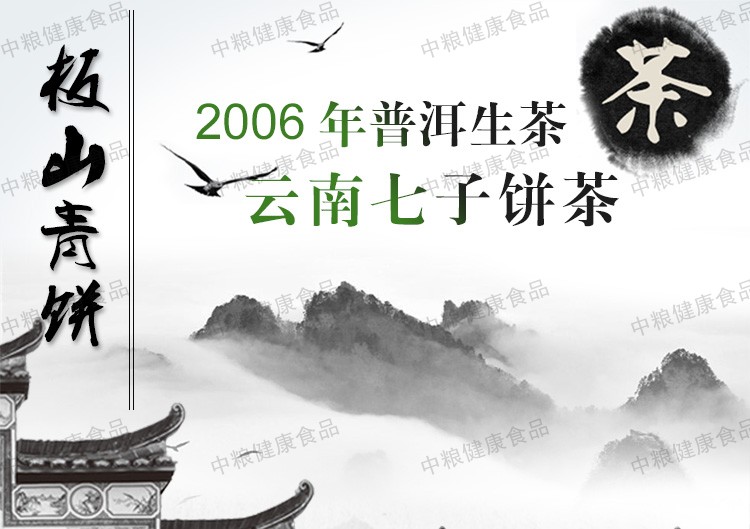 普秀 云南普洱茶叶 2006年普洱七子饼茶357g*7片/提 8提一箱 板山青饼