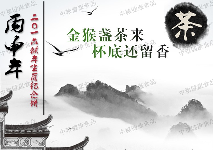 中茶 云南普洱茶叶 2016年农历丙申猴年生肖纪念饼357克/饼*28 普洱熟茶