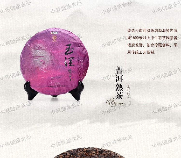 中茶 云南普洱茶叶 普洱熟茶 2014年玉润紫天熟饼357克/片*28/件