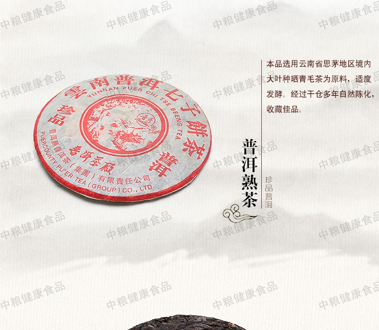 普秀 云南普洱茶叶 2005年普洱七子饼茶357g/片*7片/提 普洱熟茶 经典老茶