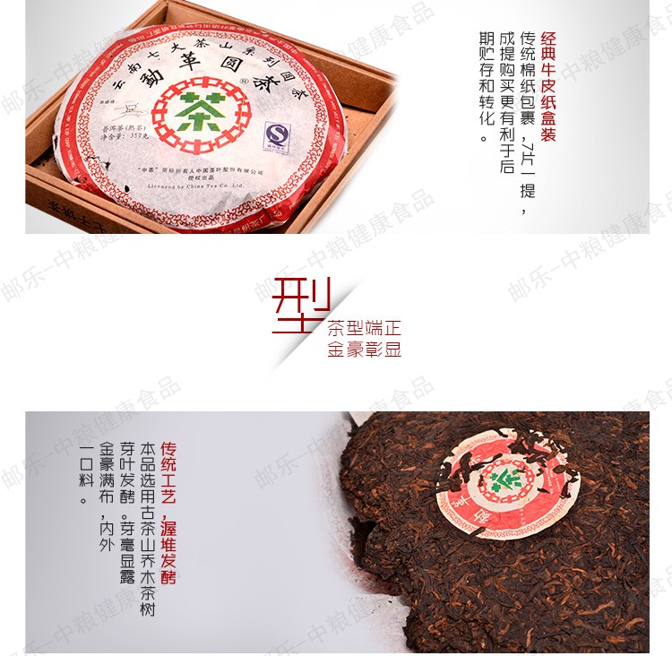 中茶 云南普洱茶 七大茶山系列之9年陈勐革圆茶（熟茶）357g/饼 中粮荣誉出品