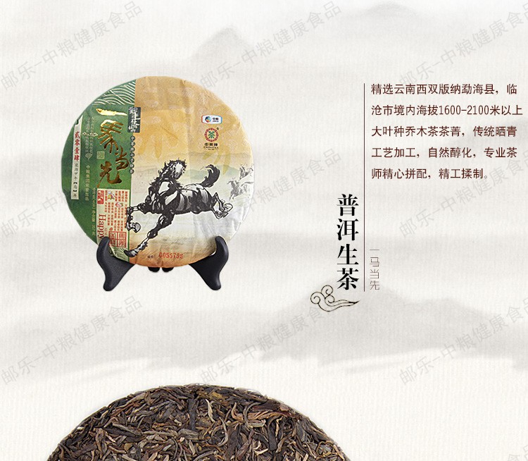 中茶 云南普洱茶叶 黑茶 2014年马年生肖纪念茶饼一马当先（生茶）357g/饼