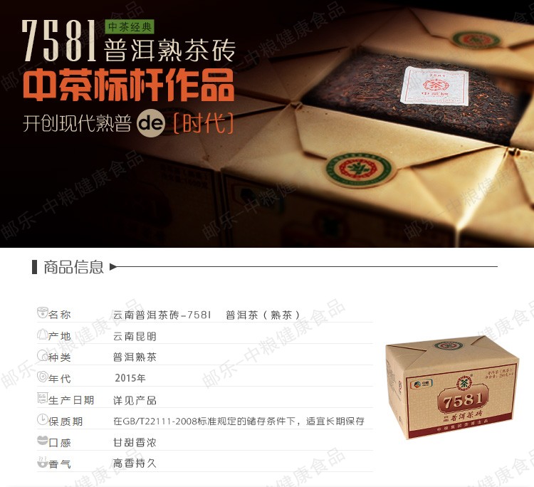 中茶 茶叶 云南普洱茶 黑茶叶 7581熟茶砖1kg/包（250g*4片）普洱典范 中粮出品