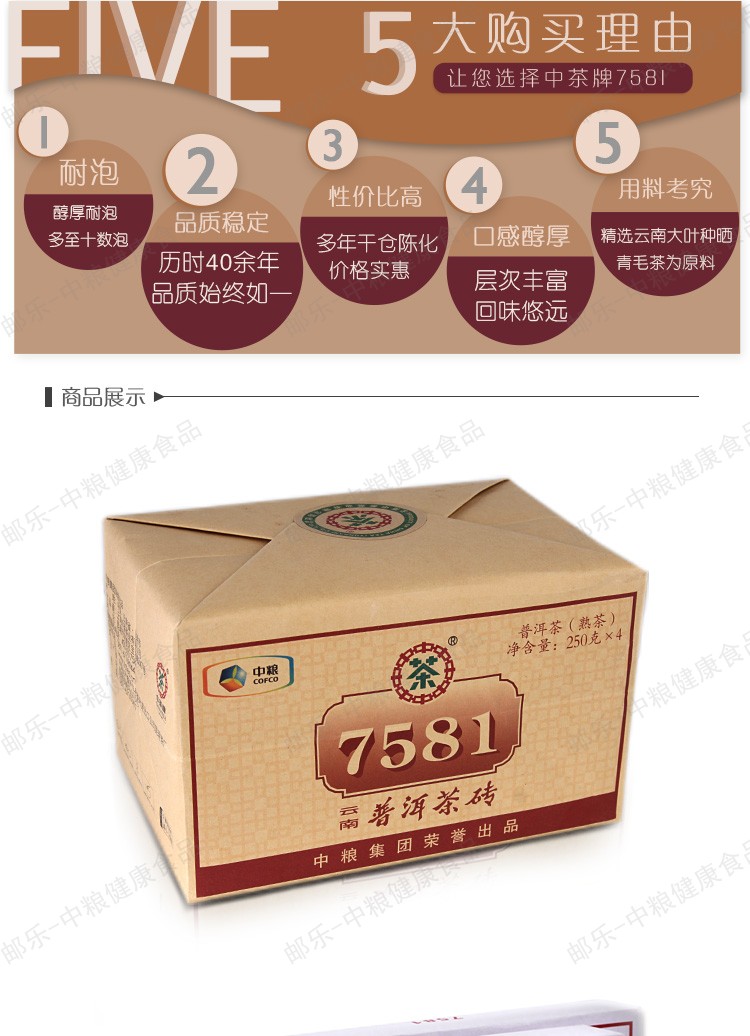 中茶 茶叶 云南普洱茶 黑茶叶 7581熟茶砖1kg/包（250g*4片）普洱典范 中粮出品