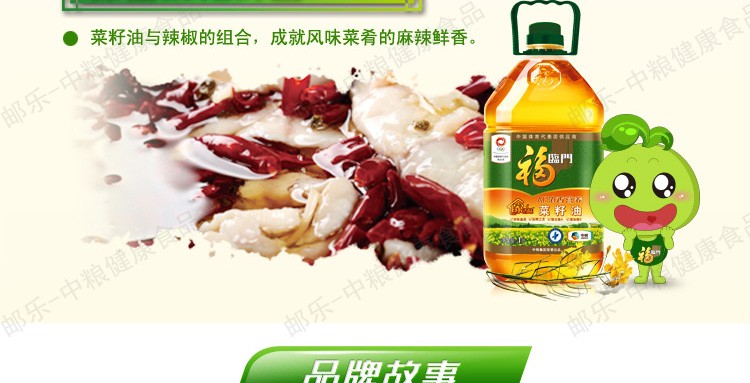 福临门 食用油 非转基因压榨 家乡味AE浓香营养菜籽油4L/瓶