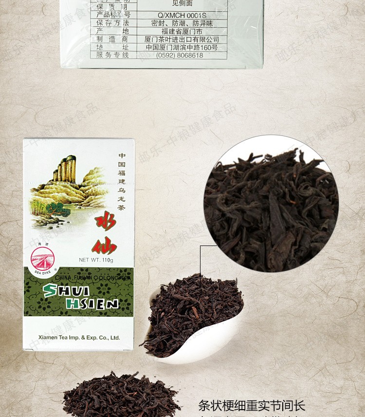 中茶 海堤 武夷岩茶 乌龙茶 AT203水仙110克/盒 足火带陈香味 中粮荣誉出品