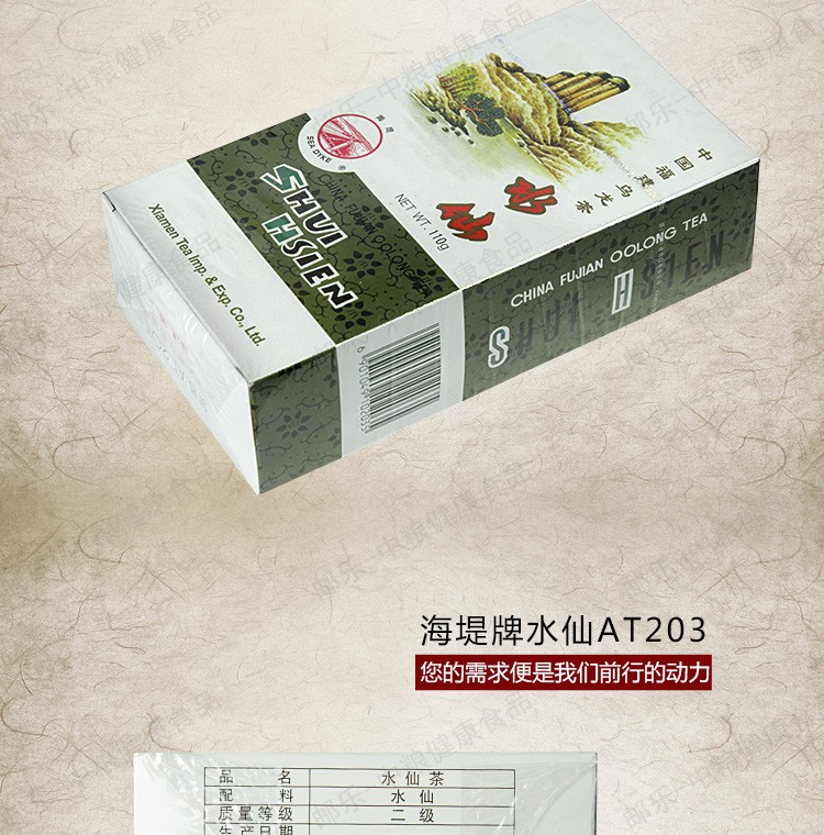 中茶 海堤 武夷岩茶 乌龙茶 AT203水仙110克/盒 足火带陈香味 中粮荣誉出品