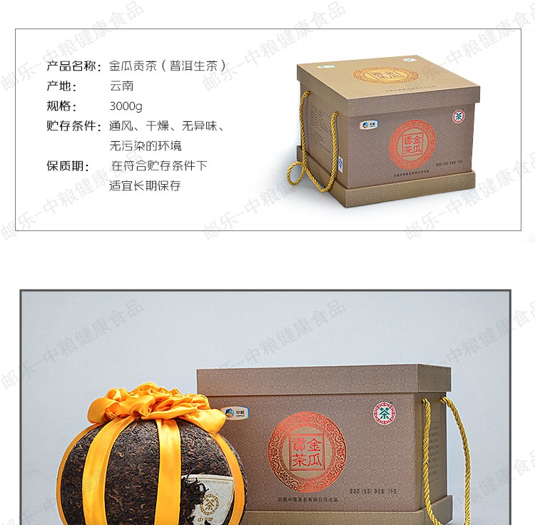 中茶 云南普洱 普洱生茶 2011年金瓜贡茶礼盒装3KG/个 典藏级茶礼