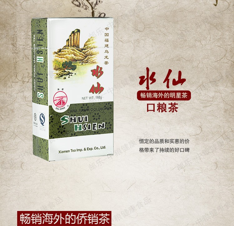 中茶 海堤 武夷岩茶 乌龙茶 AT203水仙110克/盒 足火带陈香味 中粮荣誉出品