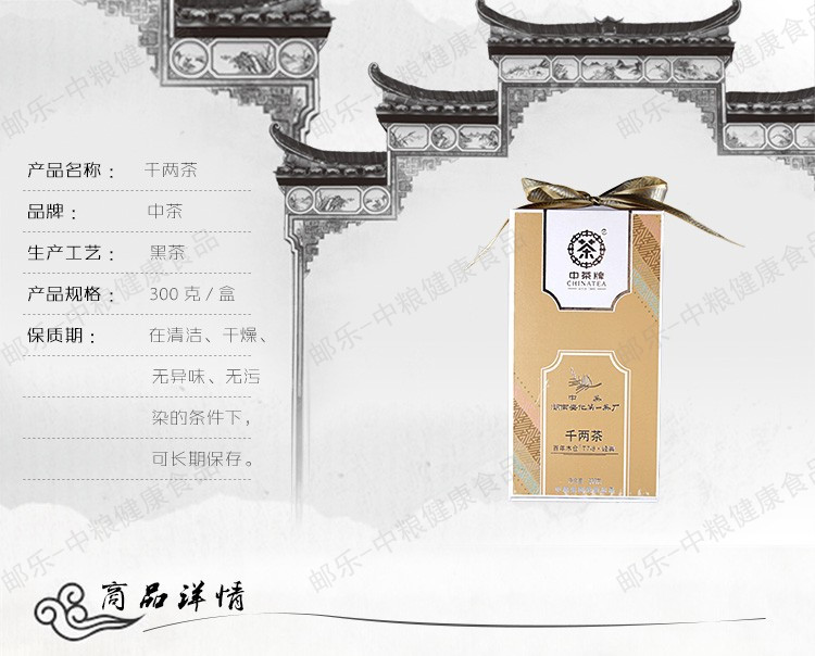 中茶 安化黑茶 百年木仓生态黑茶 HT7061千两茶T7-8经典300克/盒