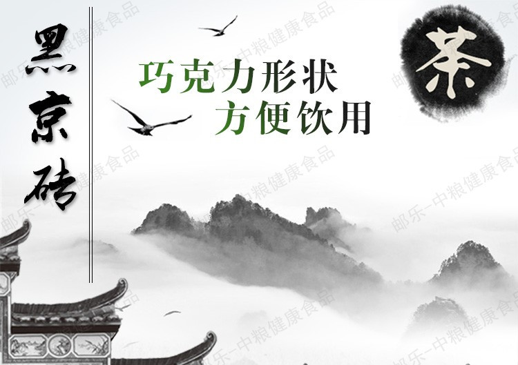 中茶 茶叶 安化黑茶 黑京砖200克/盒  创新巧克力状黑砖 中粮荣誉出品