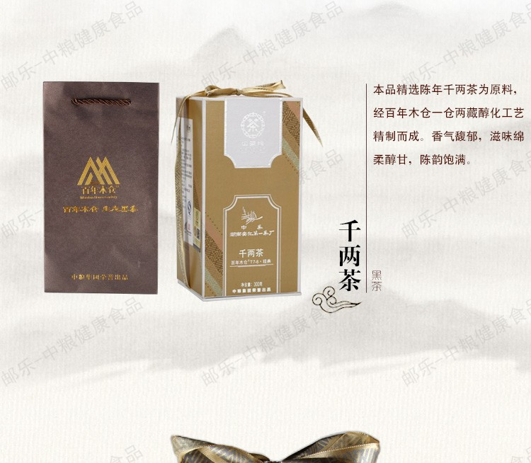 中茶 安化黑茶 百年木仓生态黑茶 HT7061千两茶T7-8经典300克/盒