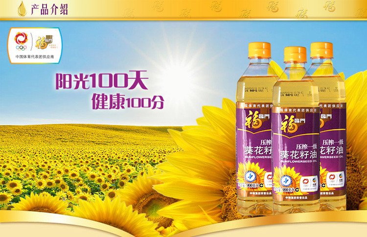 中粮 福临门 一级压榨葵花籽油900ml/瓶*2促销装