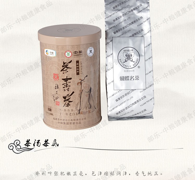 中茶蝴蝶 福鼎白茶 2017版11年陈108L茶寿茶50克/罐（4罐赠礼袋）