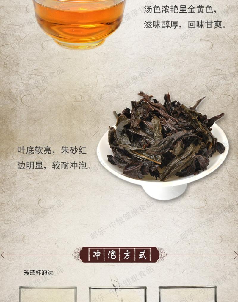 中粮中茶 海堤牌 黑乌龙 茶叶 武夷岩茶 简装特级老枞水仙250g/袋