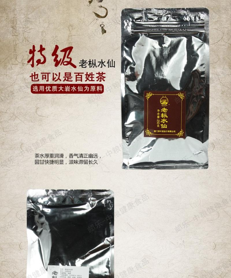 中粮中茶 海堤牌 黑乌龙 茶叶 武夷岩茶 简装特级老枞水仙250g/袋