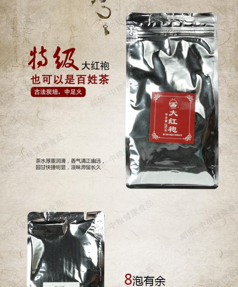 中粮中茶 海堤牌 黑乌龙 茶叶 武夷岩茶 简装特级大红袍250g/袋