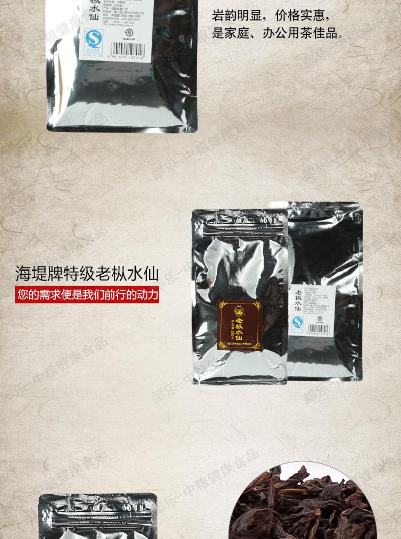 中粮中茶 海堤牌 黑乌龙 茶叶 武夷岩茶 简装特级老枞水仙250g/袋