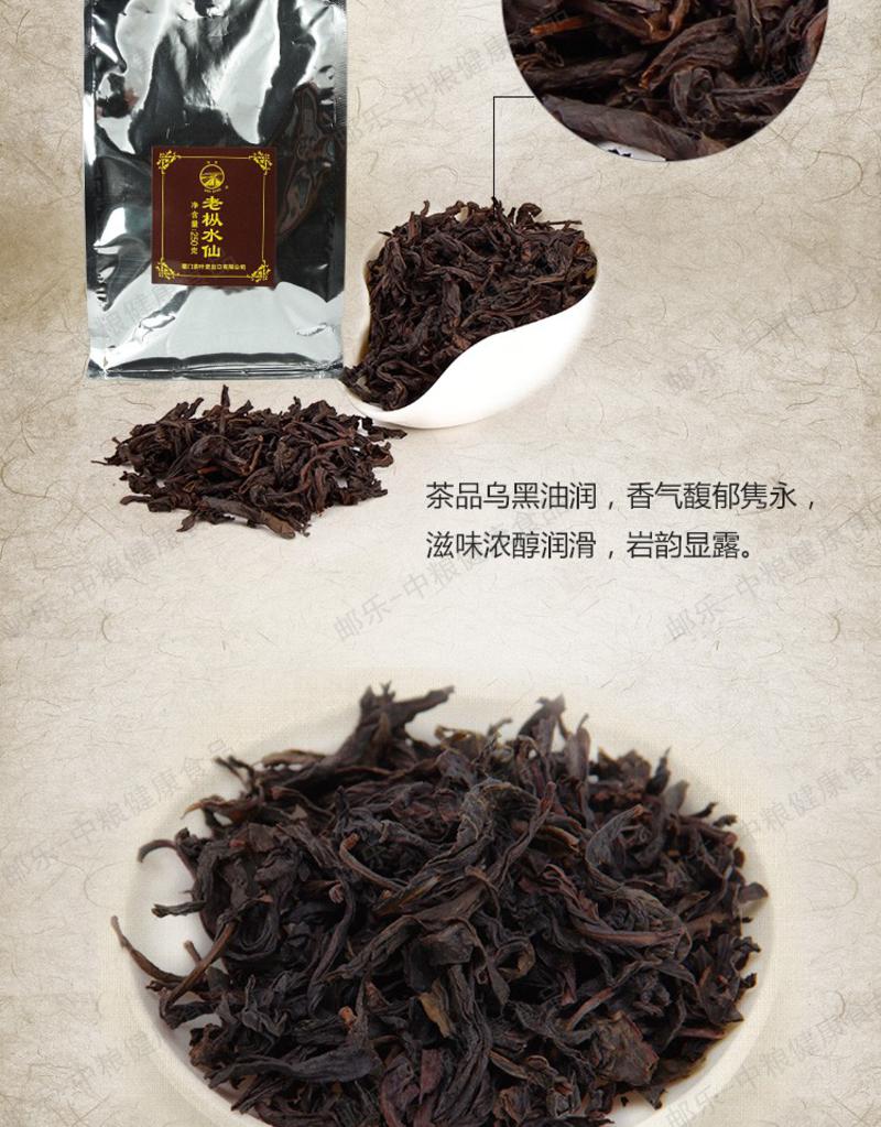 中粮中茶 海堤牌 黑乌龙 茶叶 武夷岩茶 简装特级老枞水仙250g/袋