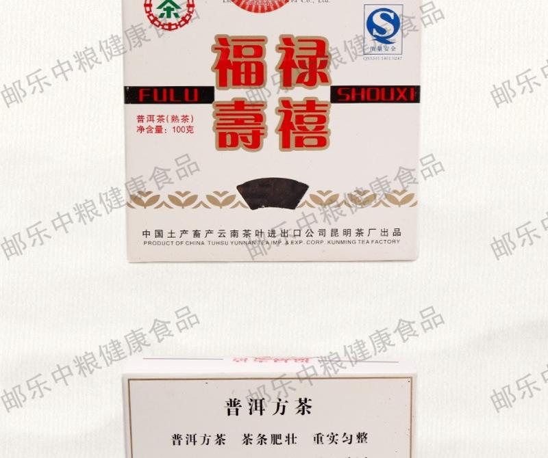 中茶 黑茶 云南普洱茶 2007版福禄寿喜方砖（熟）100克/盒