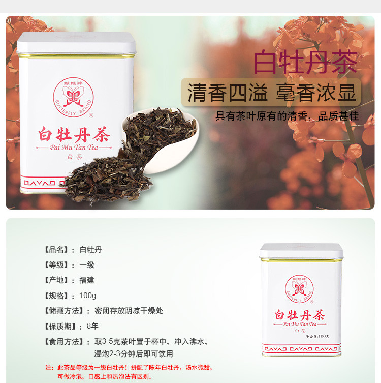 中茶蝴蝶 福鼎白茶一级白牡丹100克/罐 新批次 新规格 新包装