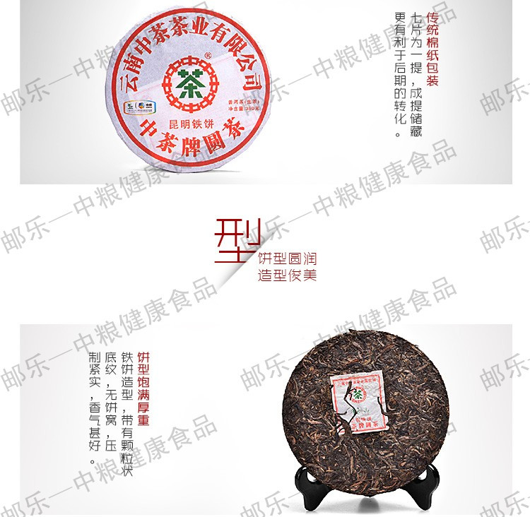 中茶 云南普洱 黑茶 茶叶 2011年昆明铁饼普洱生茶380g/片 经典普洱中粮出品