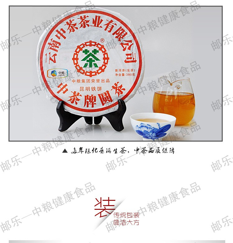 中茶 云南普洱 黑茶 茶叶 2011年昆明铁饼普洱生茶380g/片 经典普洱中粮出品