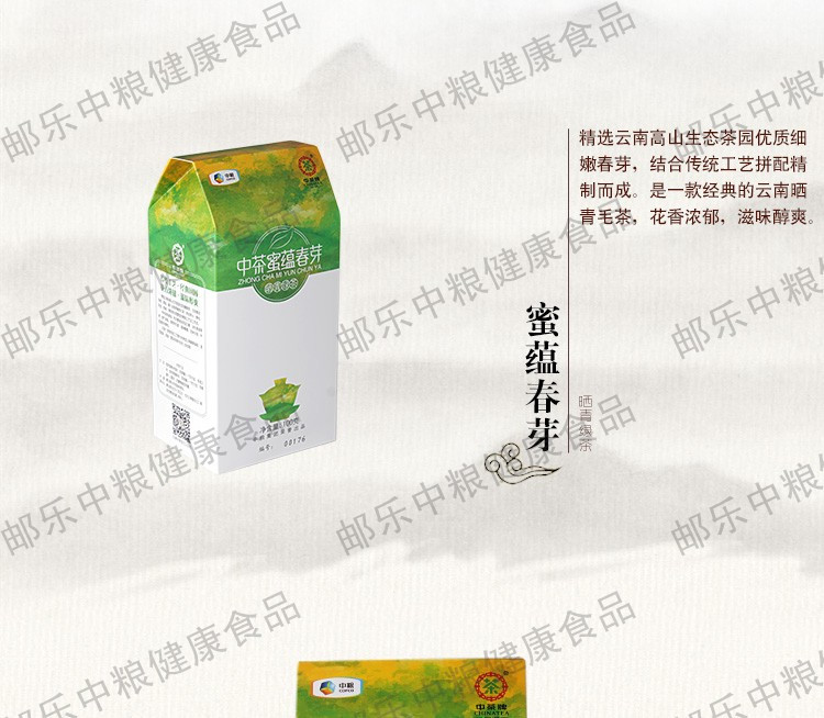 中茶 密蕴春芽 晒青绿茶 100克/盒 云南大叶种晒青茶叶制成 似生普一般滋味鲜爽醇厚