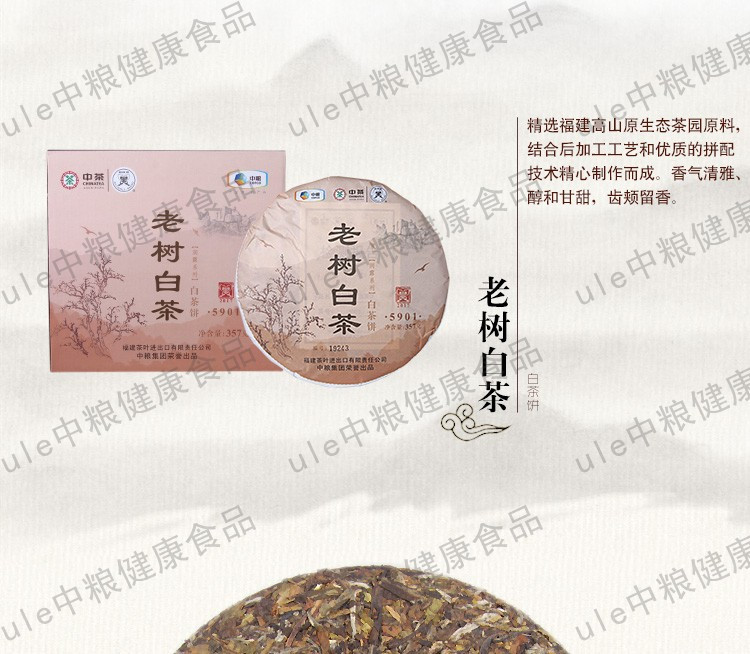 中茶蝴蝶 福鼎白茶 2017版润露系列5901老树白茶饼357克/饼