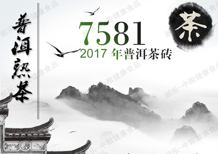 中茶 云南普洱茶 黑茶叶 2017年版7581普洱熟茶砖250g/片