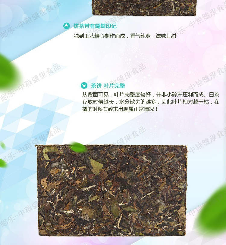 中茶蝴蝶 印记白茶 福鼎白茶 5702蝴蝶白金砖250g/盒 创新白茶新典范 中粮荣誉出品