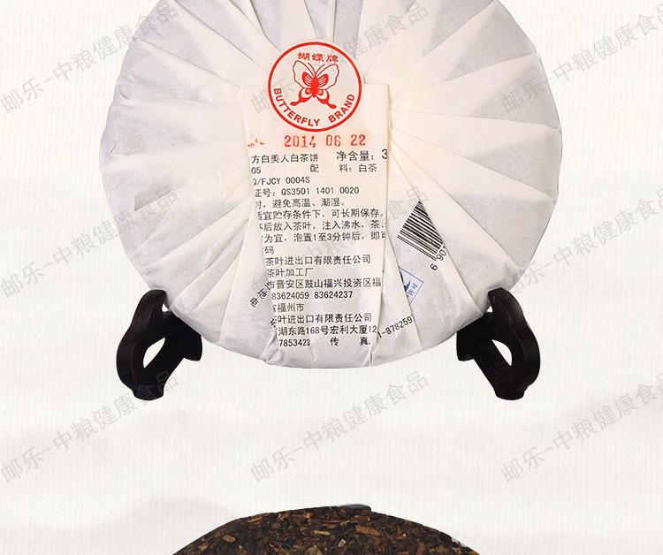 中粮中茶 蝴蝶牌 茶叶 福鼎白茶 5905东方白美人新工艺白茶饼357g/饼