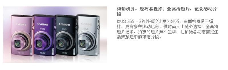 佳能（Canon）IXUS 265 HS 数码相机 银色
