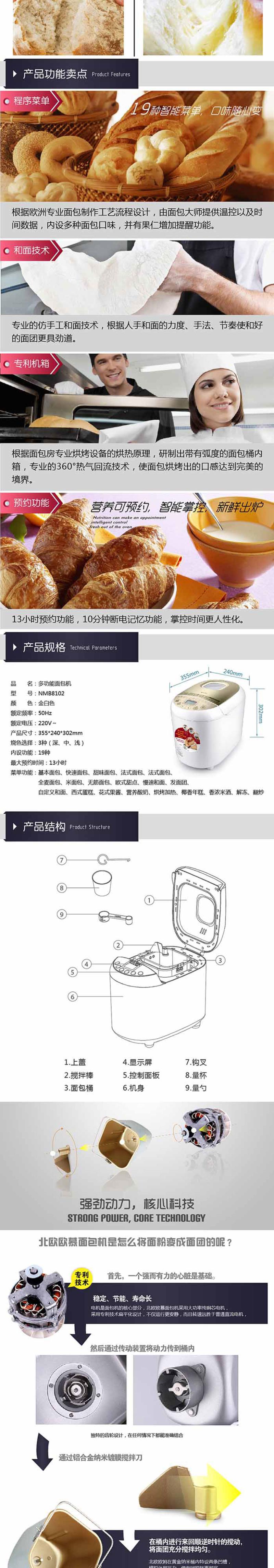 北欧欧慕nathome 全自动智能面包机 NMB8102 和面机 多功能果酱机 酸奶机