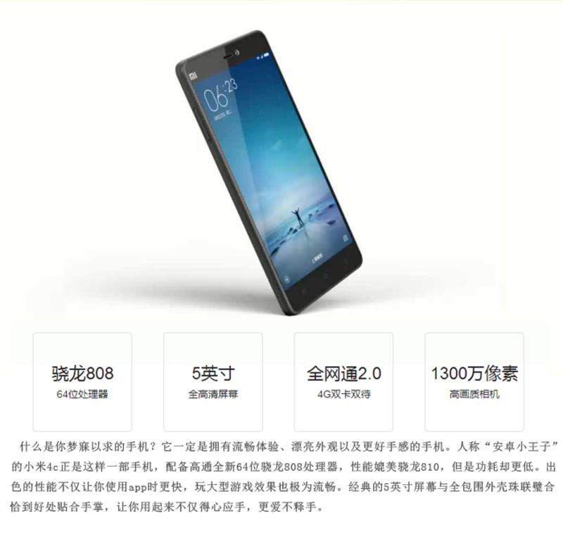 小米（MI）4C 16GB  双卡双待 全网通标配版 4G手机