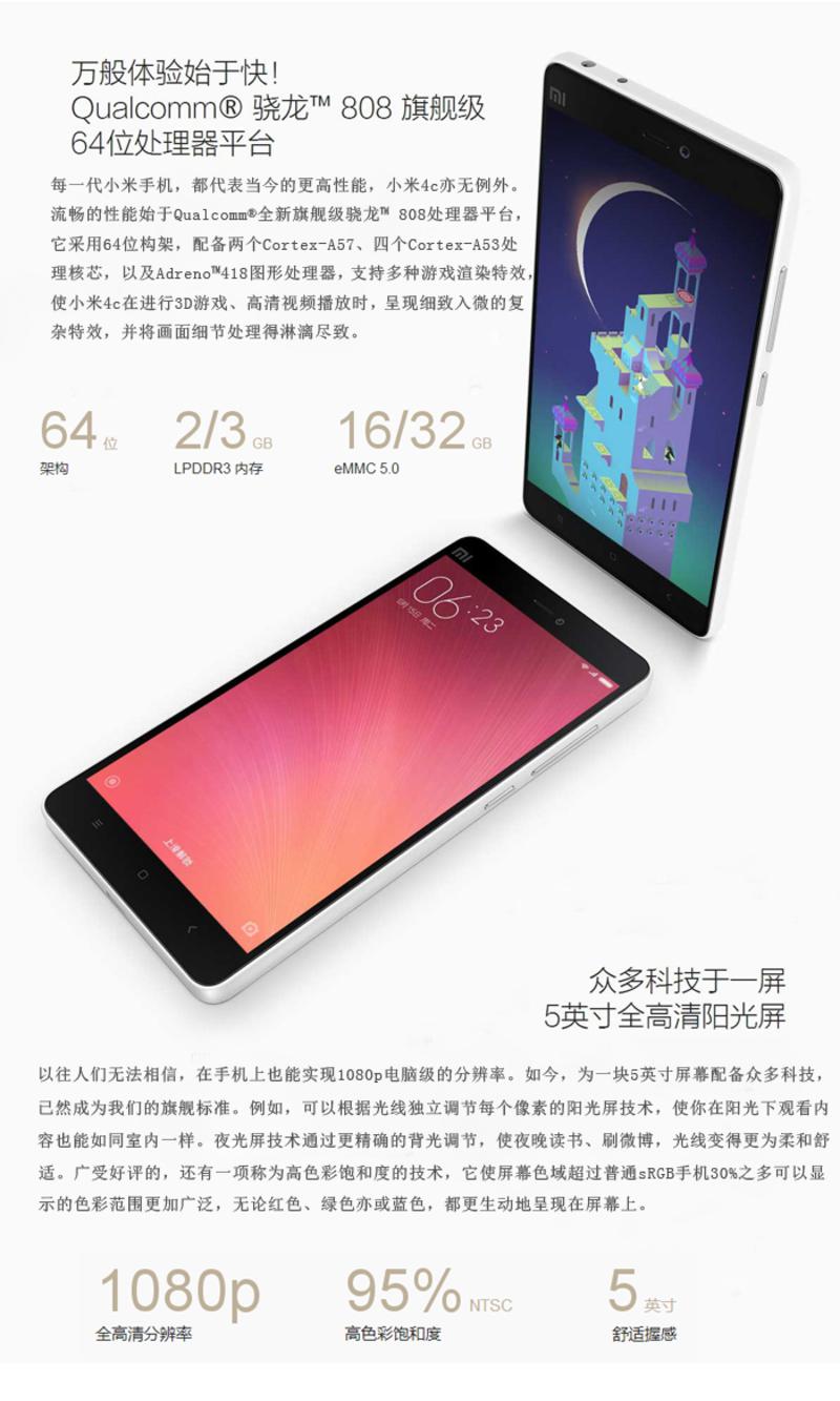 小米（MI）4C 16GB  双卡双待 全网通标配版 4G手机