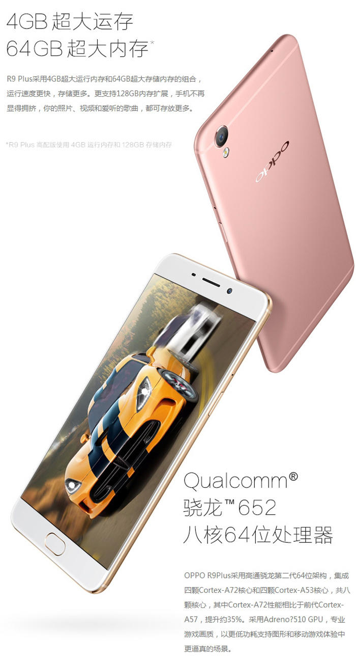 OPPO R9 plus-64G  双卡双待 全网通 4G手机